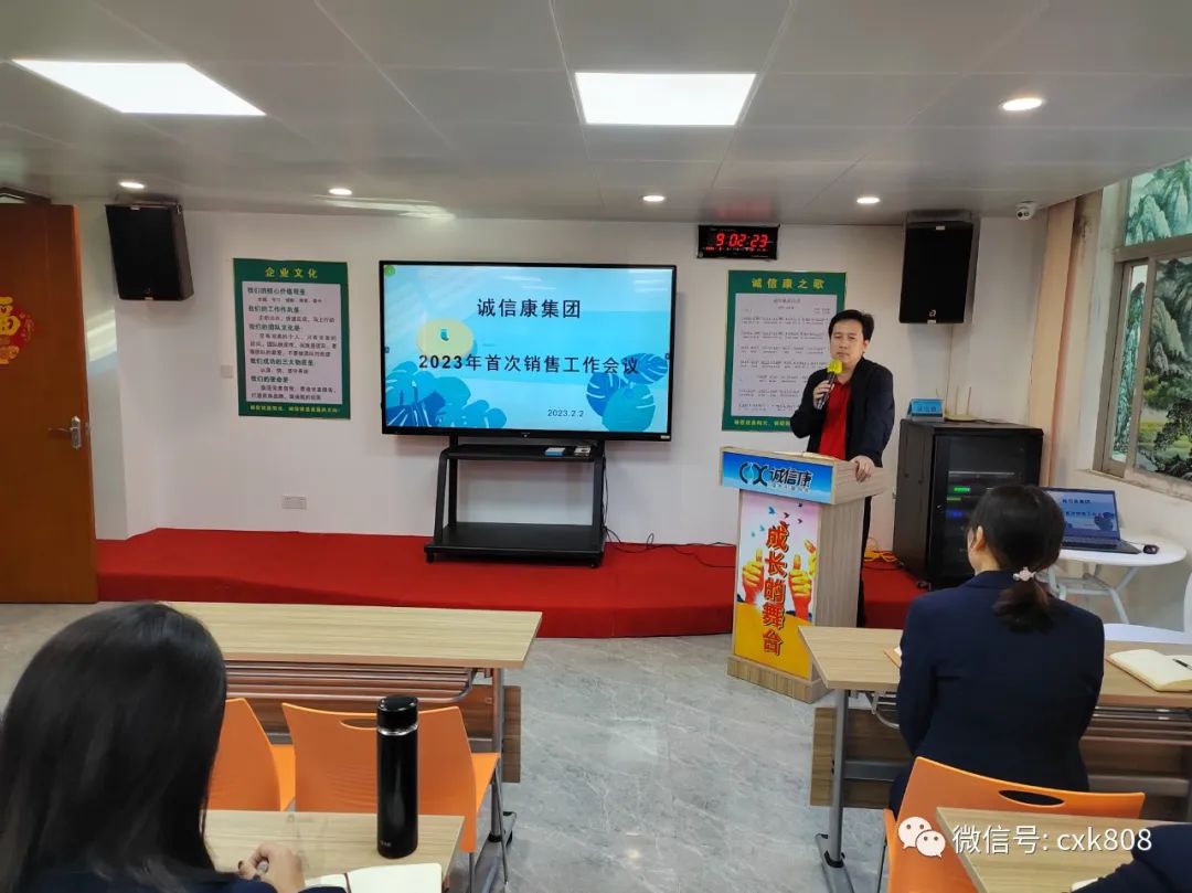 誠信康2023年第一次銷售工作會議召開